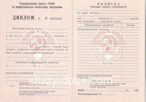 Диплом училища ссср в Череповце