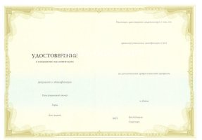 Удостоверение о повышении квалификации в Череповце